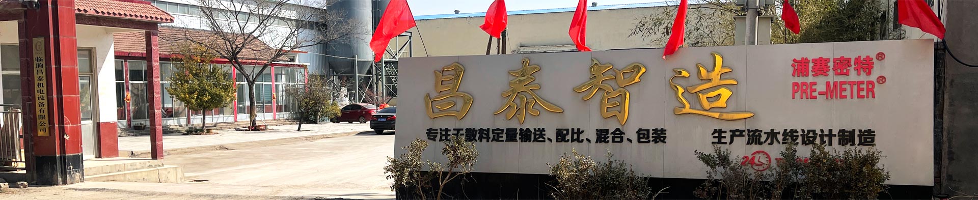 临朐昌泰机电设备有限公司