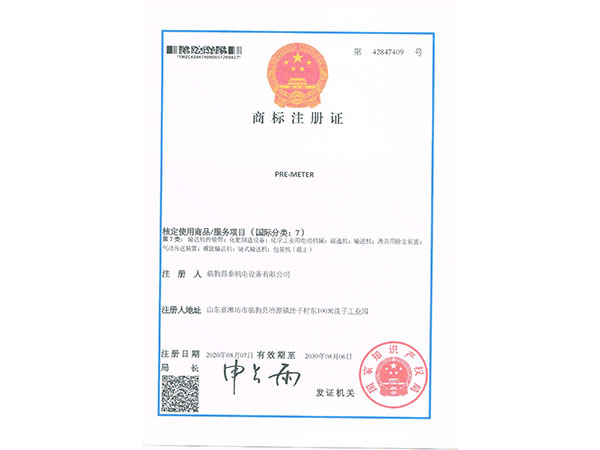 PRE-METER商标