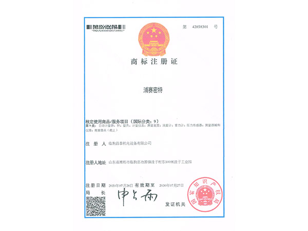 浦赛密特商标
