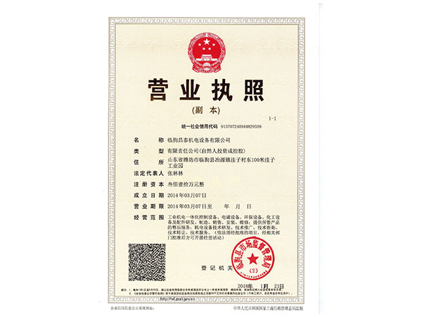 营业执照