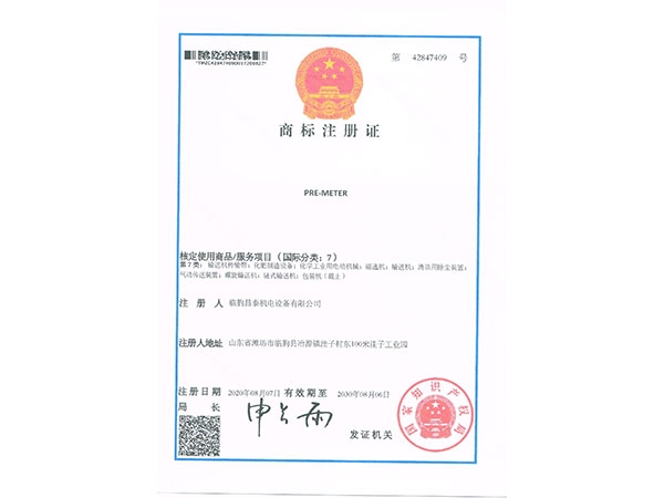 PRE-METER商标